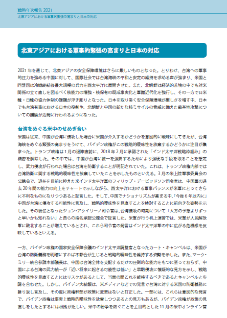 일본 국제문제연구소 보고서로 사칭한 공격 화면  (사진출처 : 이스트시큐리티)